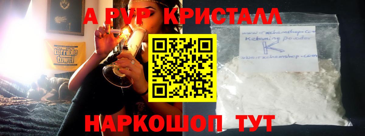 A PVP Crystall Можайск
