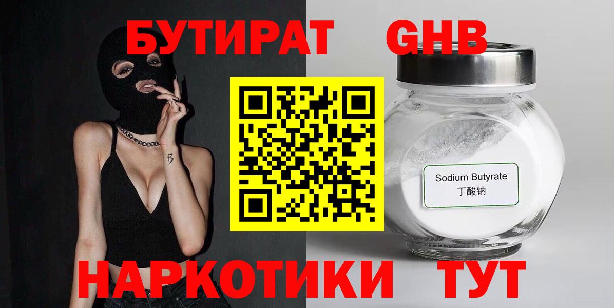 Можайск  БУТИРАТ  Вход с VPN  БУТИРАТ GHB 