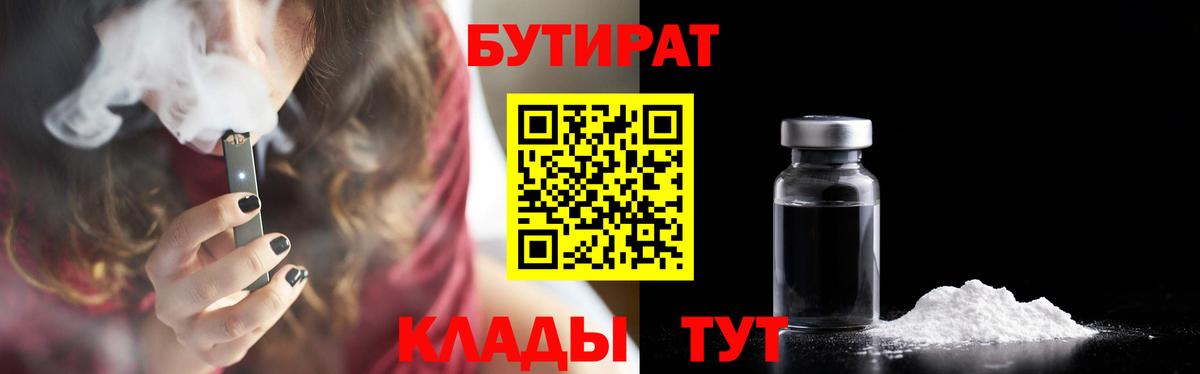 Бутират буратино Можайск