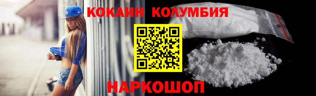 COCAIN Columbia Можайск