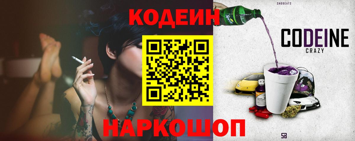 Кодеин напиток Lean (лин) Можайск