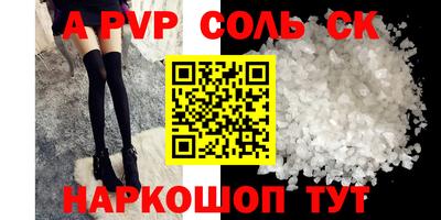 соль ск Донской