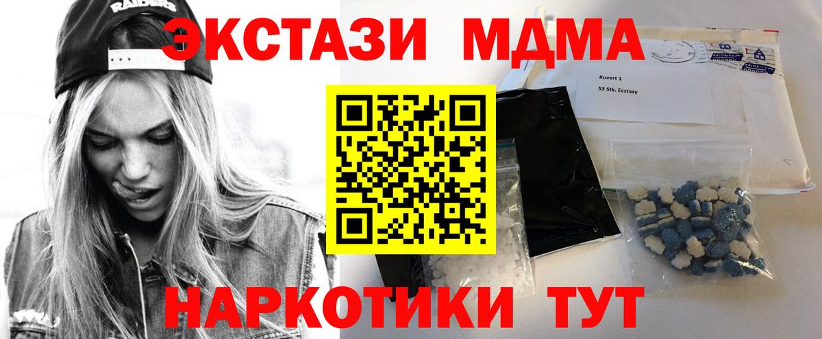 МДМА Molly Можайск